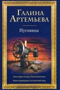 Книга Пуговица