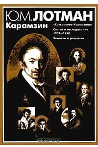 Книга Карамзин