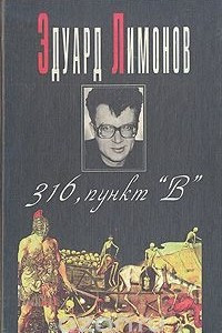 Книга 316, пункт 