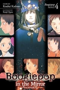 Книга Boogiepop in the Mirror: Pandora