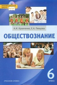 Книга Обществознание. 6 класс