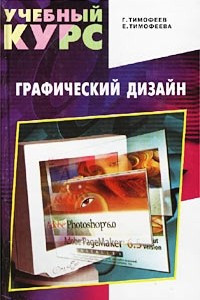 Книга Графический дизайн