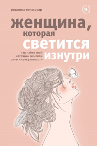 Книга Pussy. В поисках утраченной женственности и настоящего удовольствия