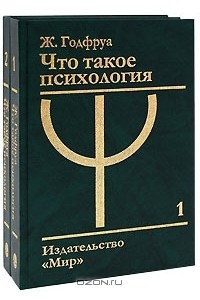 Книга Что такое психология