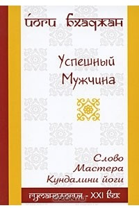 Книга Успешный мужчина