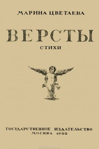 Книга Версты