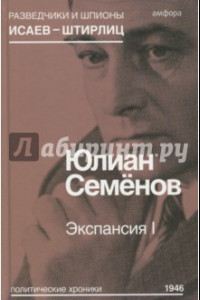 Книга Экспансия I