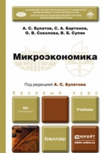 Книга Микроэкономика. Учебник