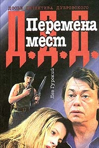 Книга Перемена мест