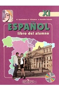 Книга Espanol 11: Libro del alumno / Испанский язык. 11 класс