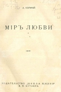 Книга Мир любви