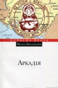 Книга Аркадія