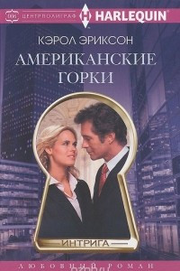 Книга Американские горки