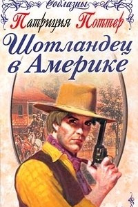 Книга Шотландец в Америке