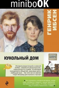 Книга Кукольный дом