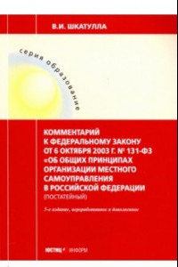 Книга Комментарии к ФЗ 