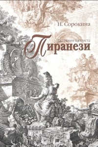 Книга Наталья Сорокина