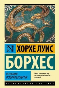 Книга Всеобщая история бесчестья