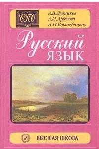 Книга Русский язык