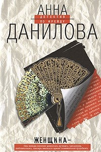 Книга Женщина-ветер