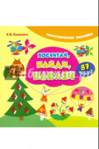 Книга Посчитай, найди, наклей