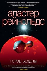 Книга Город бездны