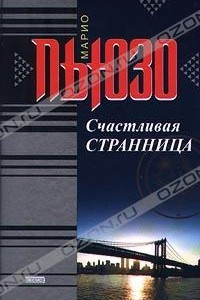 Книга Счастливая странница