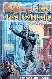 Книга Младенец Фрей