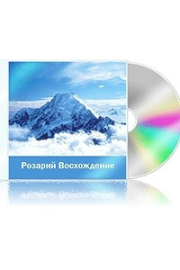 Книга Розарий Восхождение