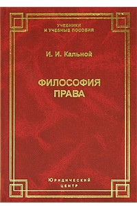 Книга Философия права