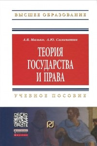 Книга Теория государства и права