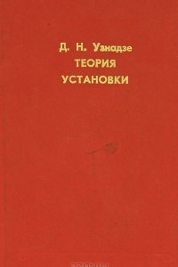 Книга Теория установки