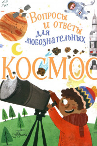 Книга Космос