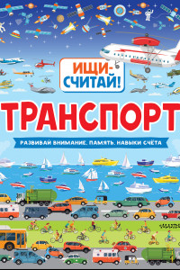 Книга Транспорт