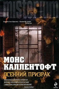 Книга Осенний призрак