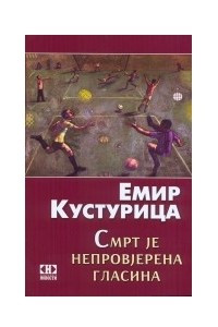 Книга Смрт jе непровjерена гласина