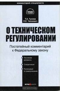 Книга Комментарий к Федеральному закону 