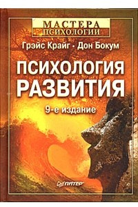 Книга Психология развития