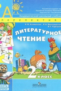 Книга Литературное чтение. 2 класс. В 2 частях. Часть 2