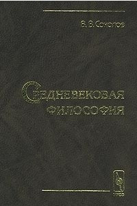 Книга Средневековая философия