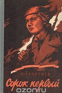 Книга Выстрел с Невы. Ветер. Сорок первый. Седьмой спутник