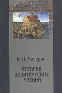 Книга История политических учений