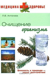 Книга Очищение организма