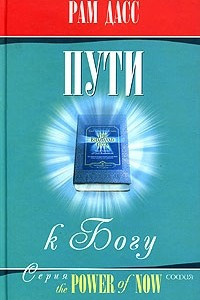 Книга Пути к Богу. Жизнь по Бхагавадгите