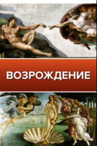 Книга Возрождение