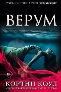 Книга Верум