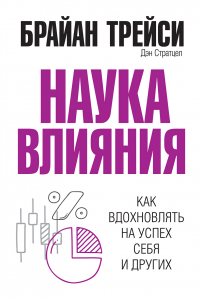 Книга Наука влияния