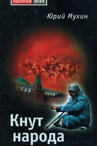 Книга Кнут народа