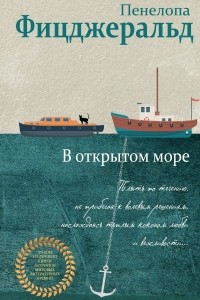 Книга В открытом море