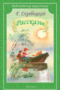 Книга Рассказы